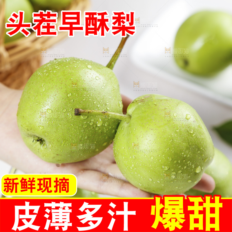 手上捧着早酥梨