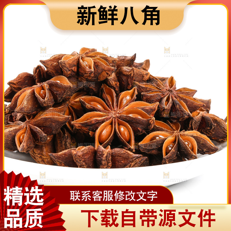 白底上放着一盘八角