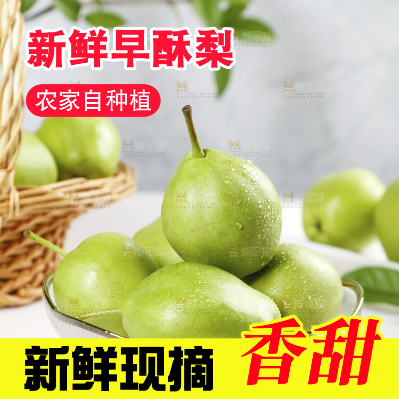 白底上放着一盘陕西早酥梨