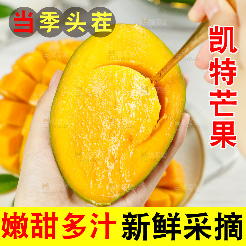 勺子上舀着凯特芒果果肉