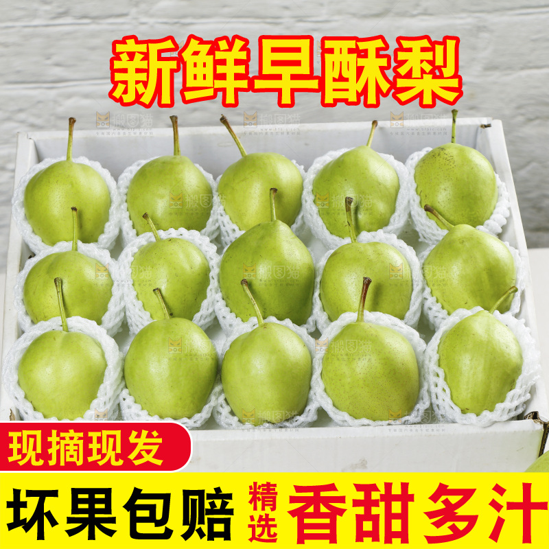 盒子里装着早酥梨