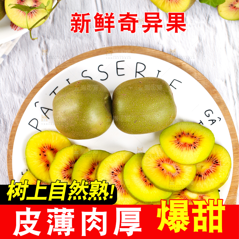 碟子里的奇异果