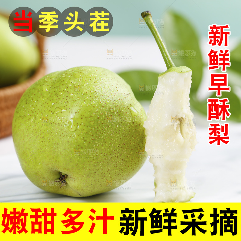 白底上放着香酥梨