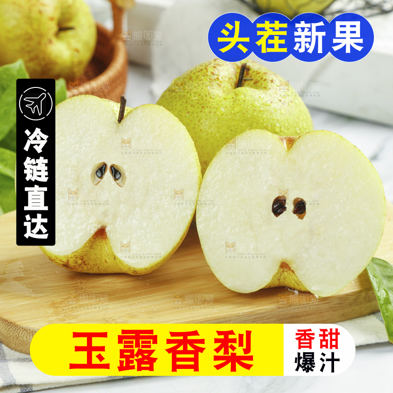 木板上放着山西玉露香梨