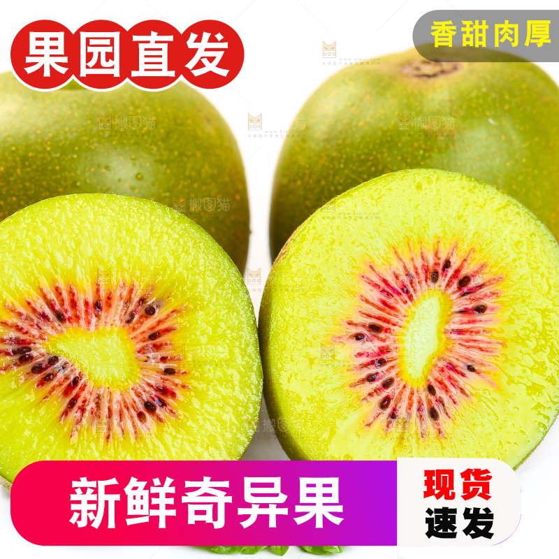 白底上的红心猕猴桃