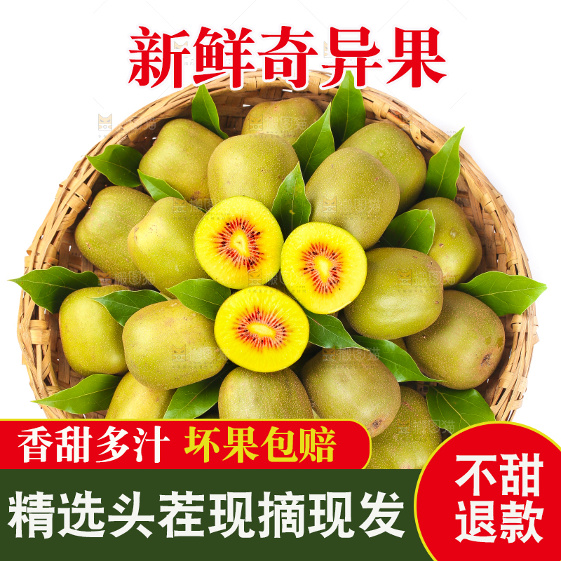 篮子里放着新鲜奇异果