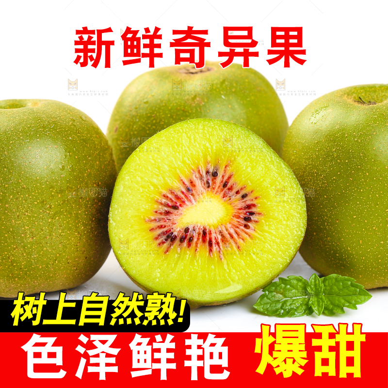 白底上的红心猕猴桃