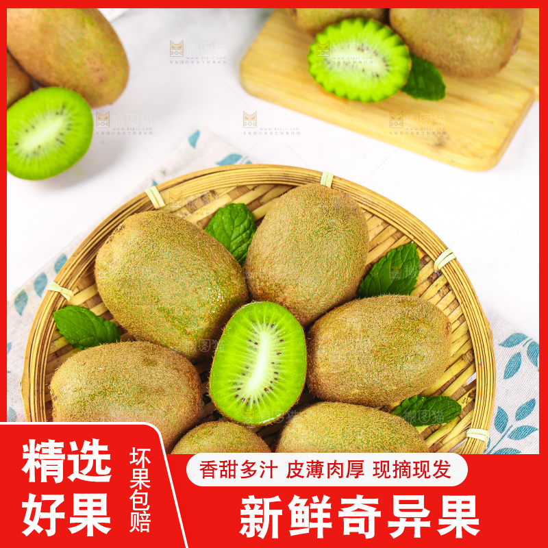 篮子里的新鲜奇异果