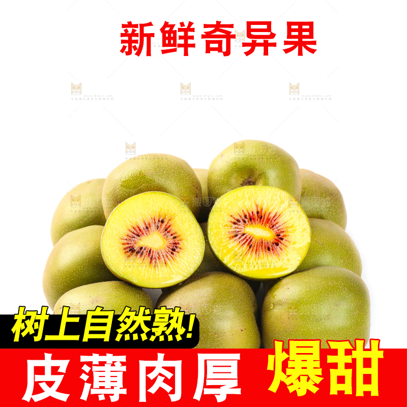 白底上的红心猕猴桃