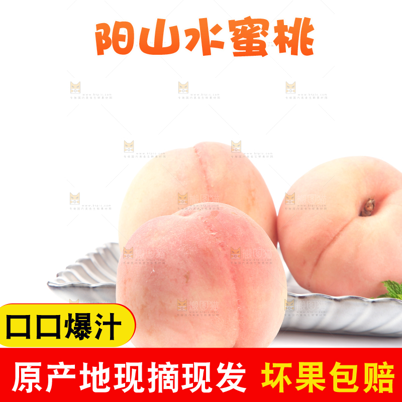白底上放着一盘阳山水蜜桃