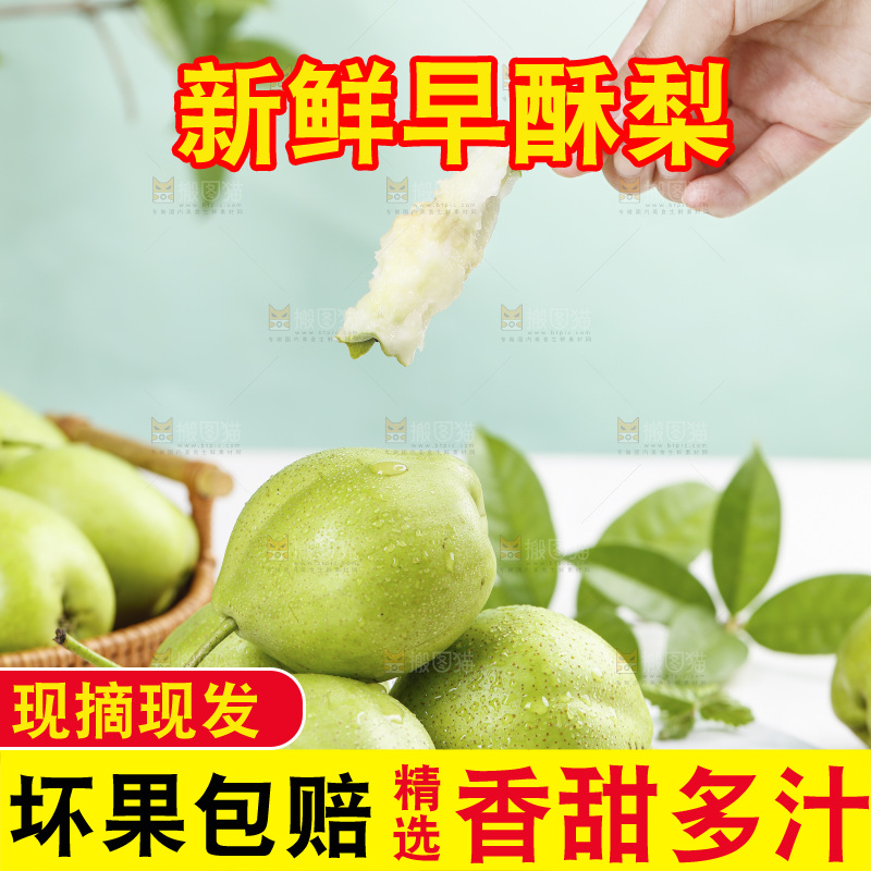 手上拿着早酥梨核