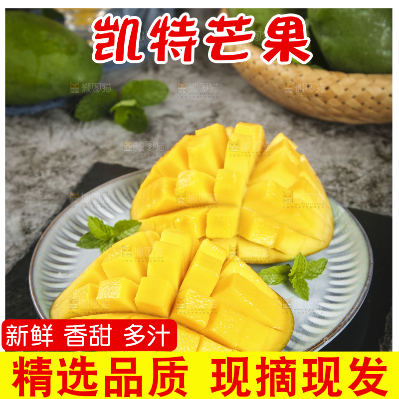盘子里放着的凯特芒果