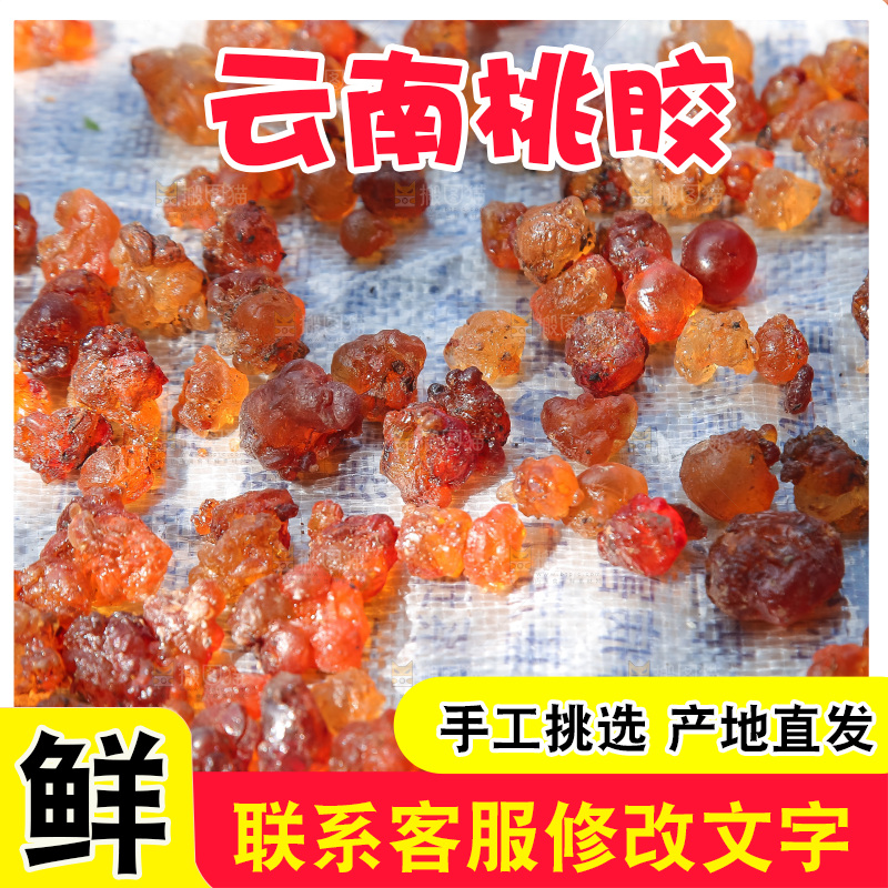 一堆桃树胶