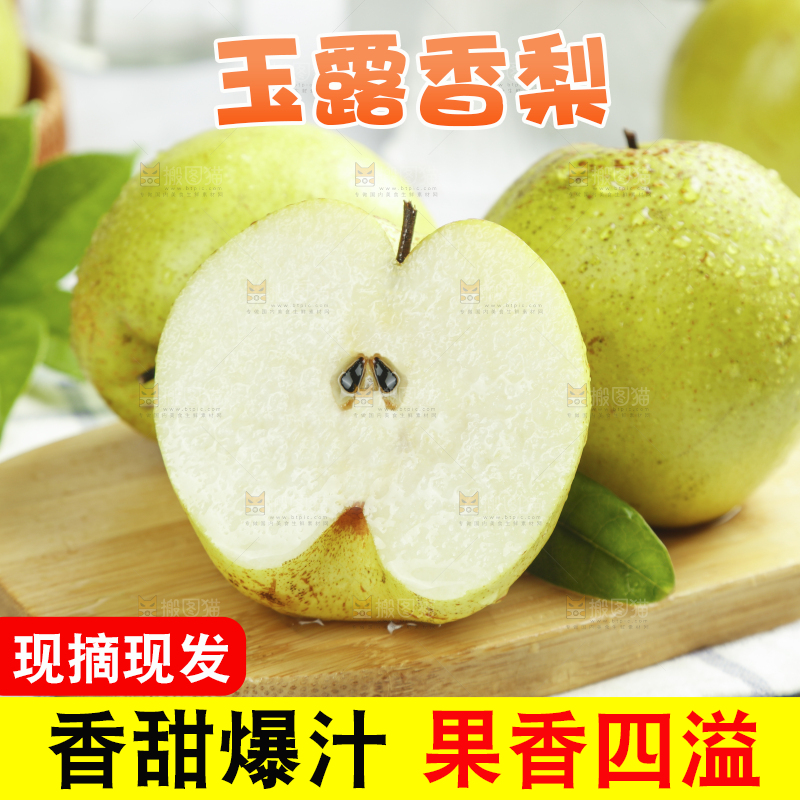 木板上放着山西玉露香梨