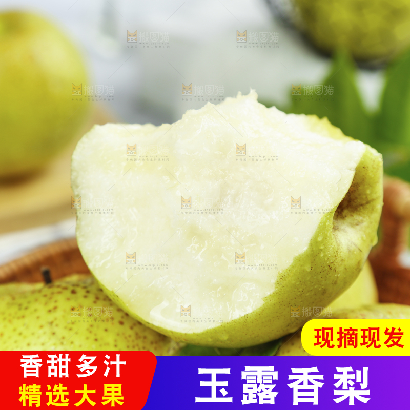 篮子里放着的隰县玉露香梨