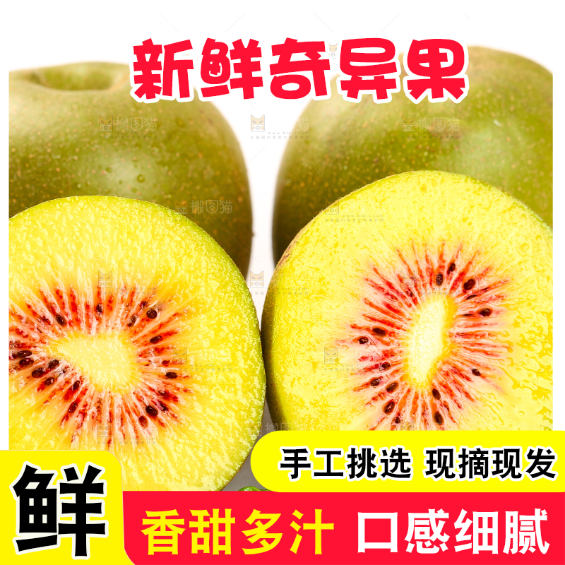 白底上的红心猕猴桃