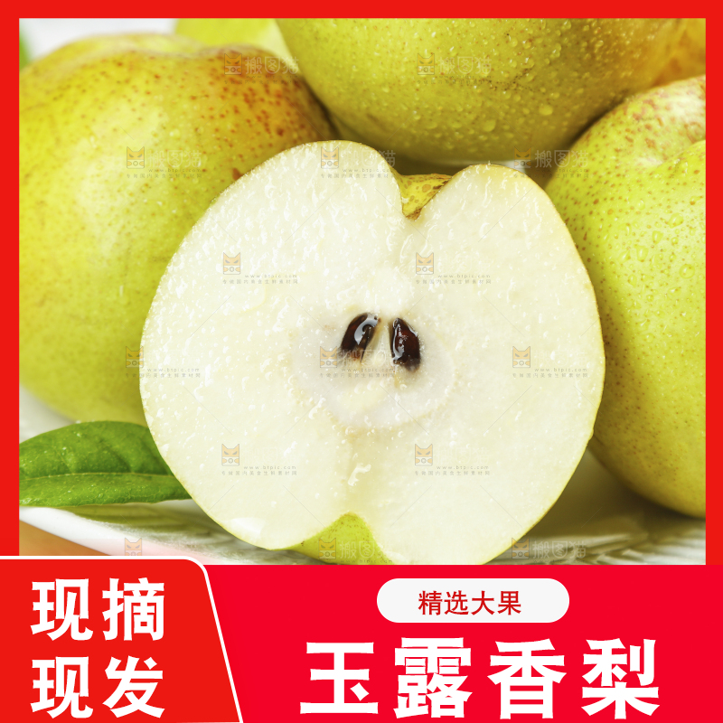木板上放着一盘玉露香梨