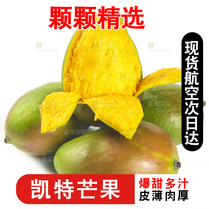 白底上的凯特芒果