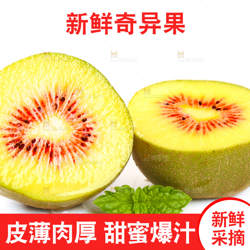 白底上的红心猕猴桃