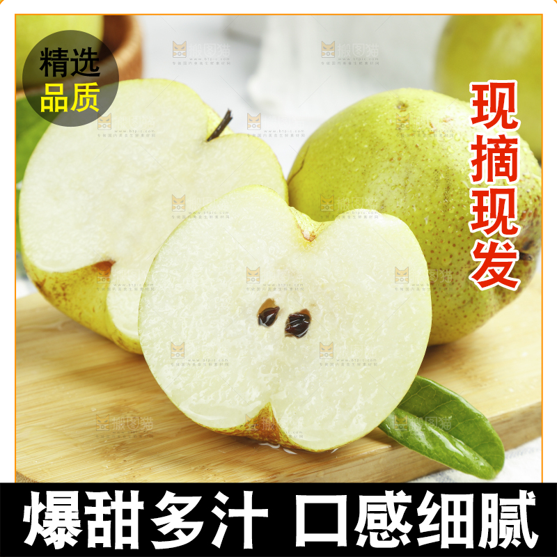 木板上放着山西玉露香梨
