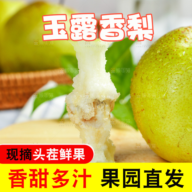 木板上放着玉露香梨