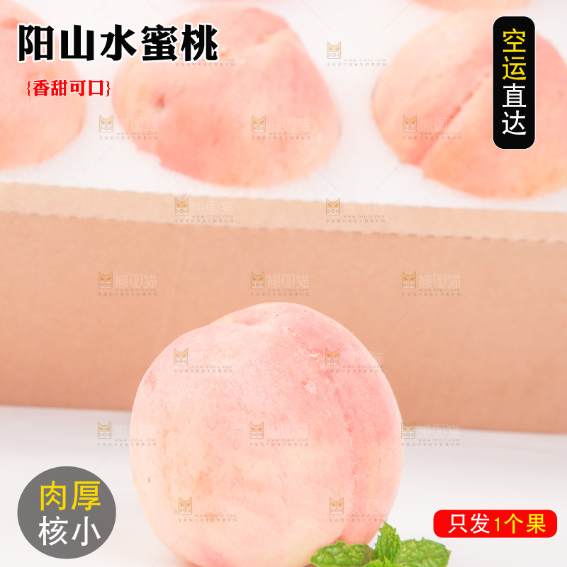 白底上放着阳山水蜜桃
