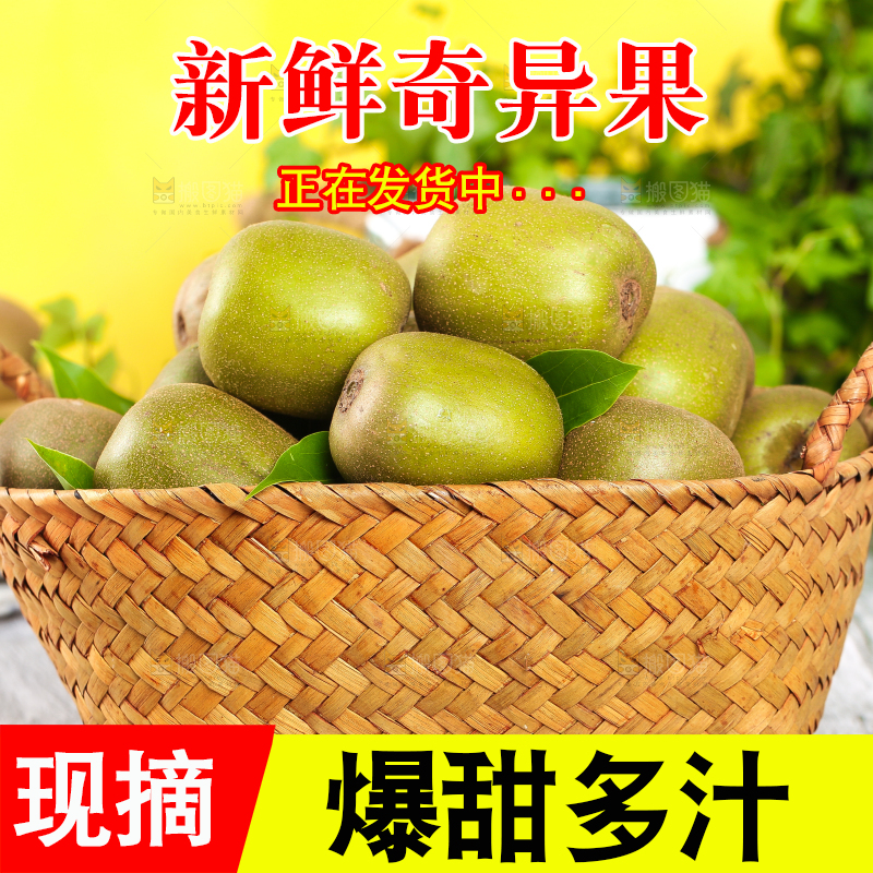 篮子里放着新鲜奇异果