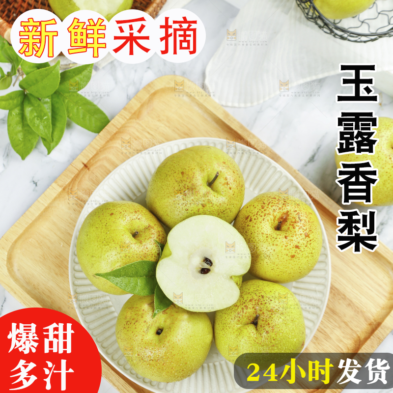 木板上放着一盘玉露香梨