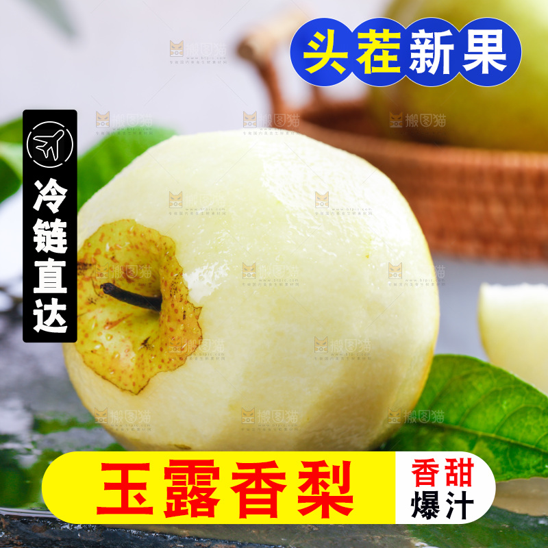黑底上放着隰县玉露香梨