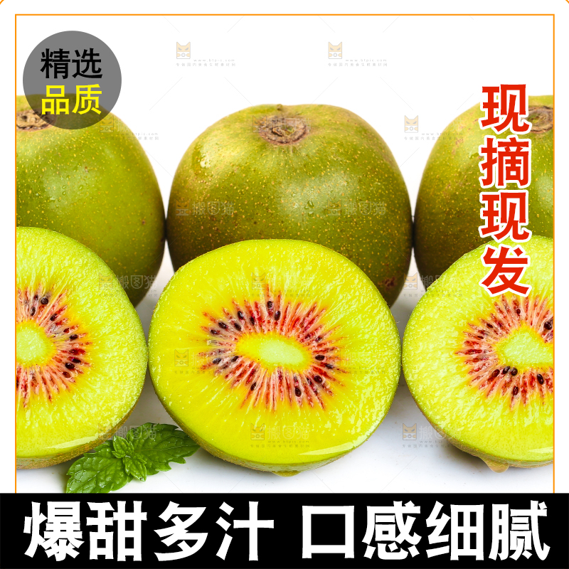 白底上的红心猕猴桃