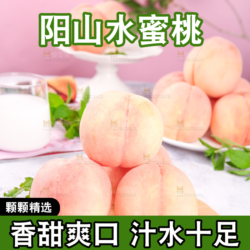 水蜜桃主图