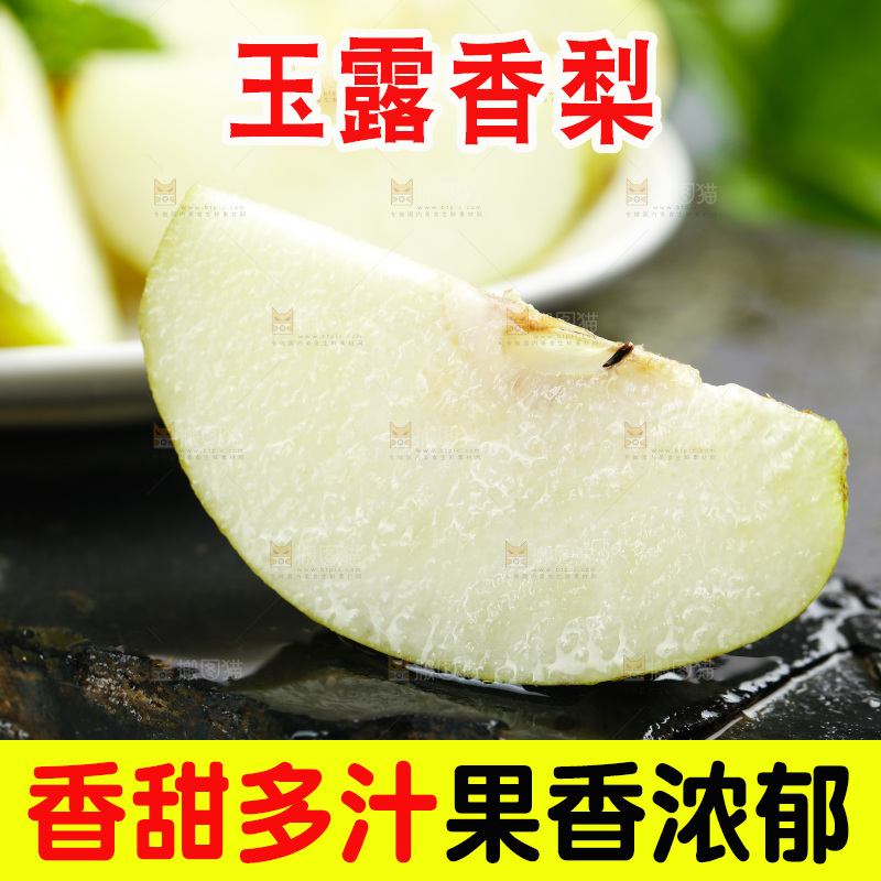 黑底上放着隰县玉露香梨