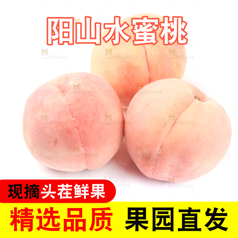 白底上放着阳山水蜜桃