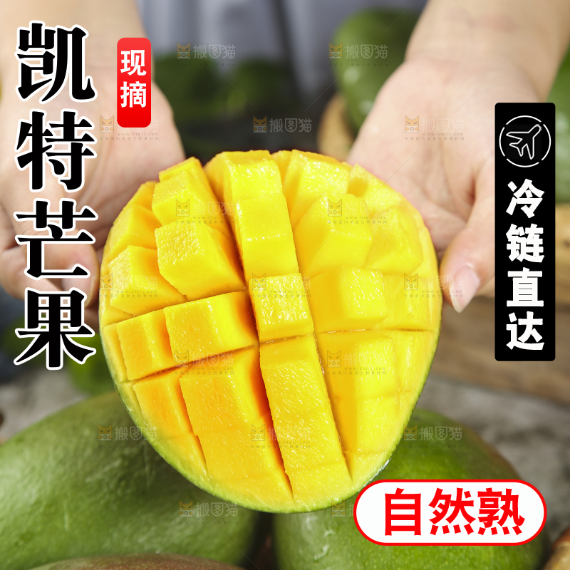 手拿着的凯特芒果肉