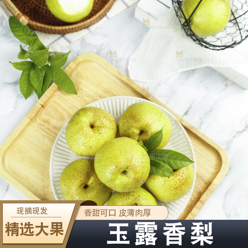 木板上放着一盘玉露香梨