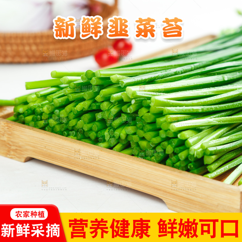 木板上放着韭菜苔