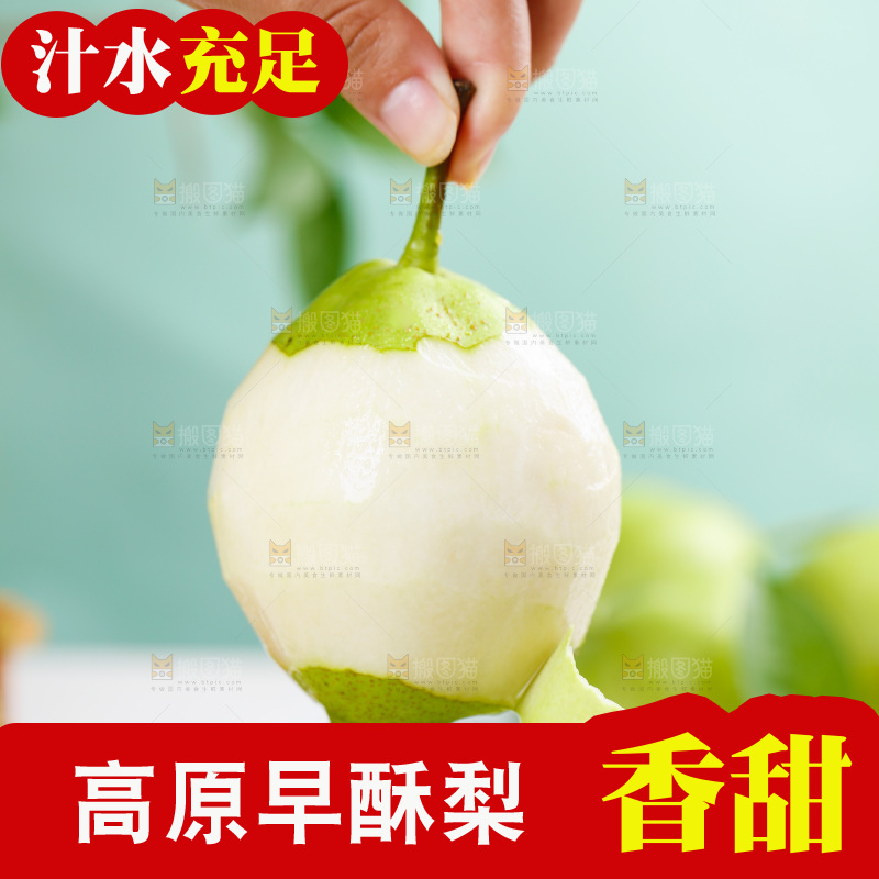 手里拿着剥皮的香酥梨