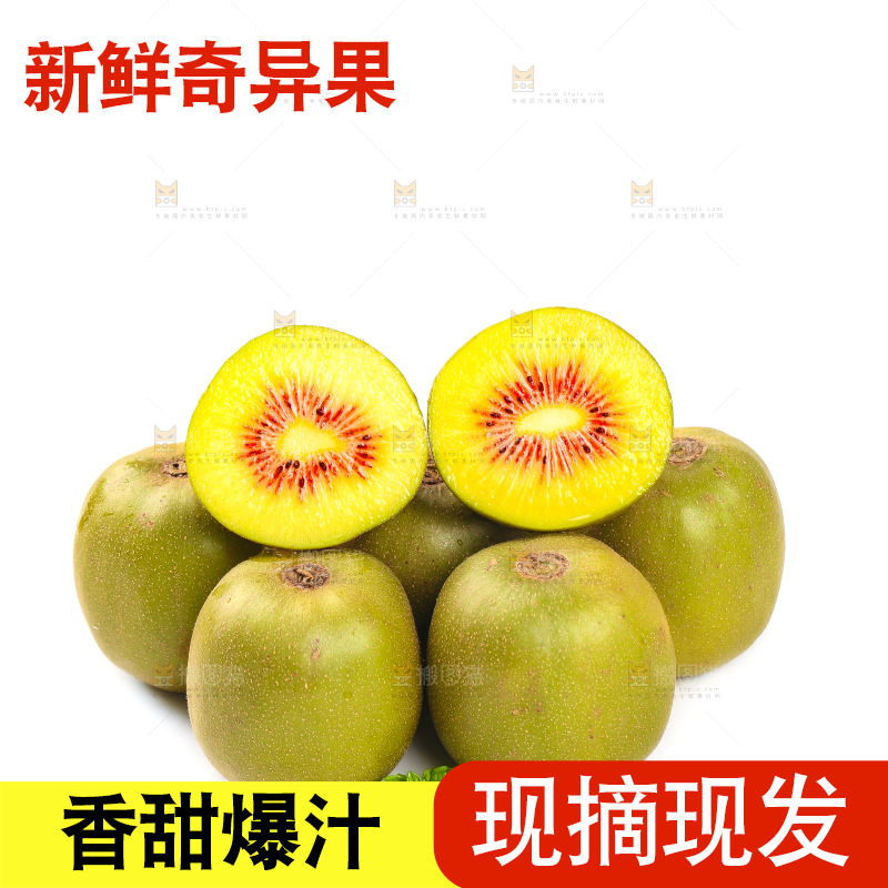 白底上的红心猕猴桃