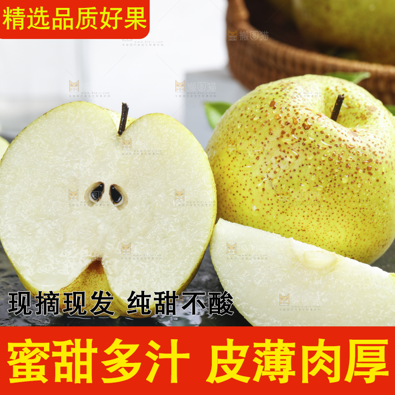 黑底上放着隰县玉露香梨