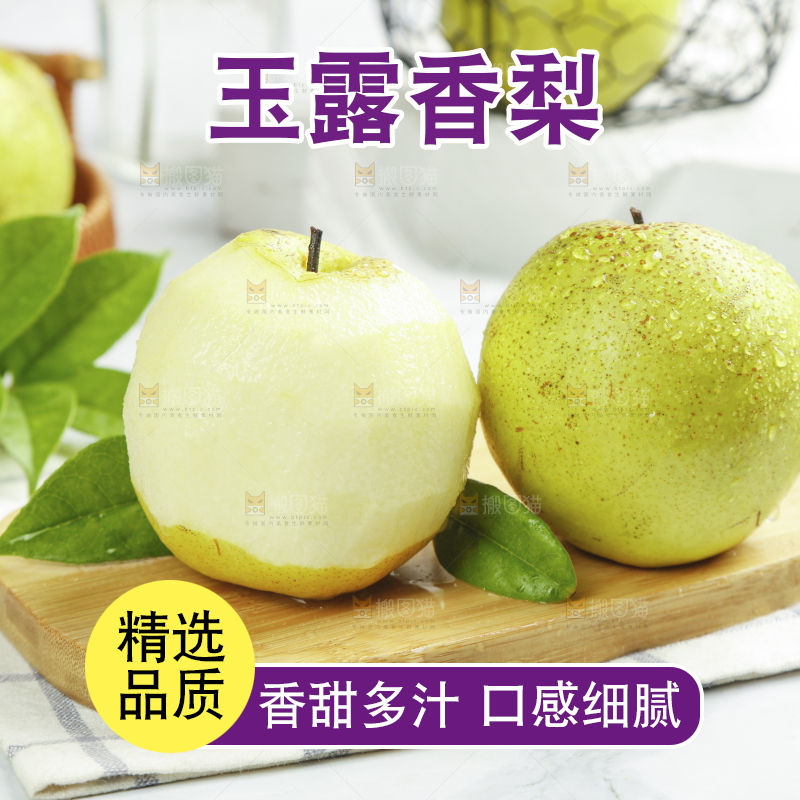 木板上放着山西玉露香梨