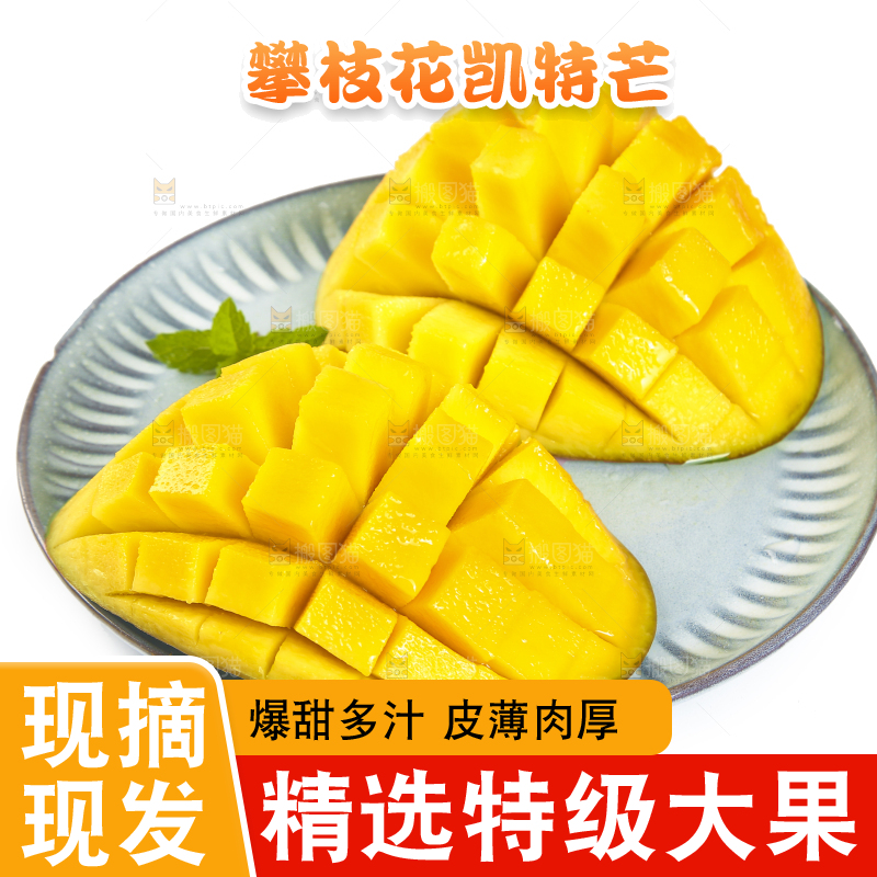 白底上放着一盘凯特芒果肉