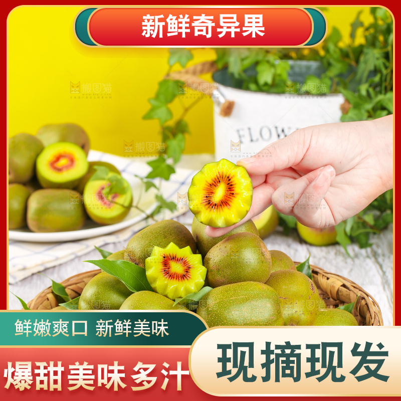 篮子里放着新鲜奇异果