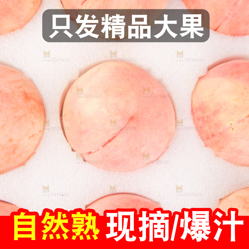 阳山水蜜桃纹理