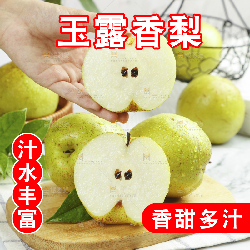 手上拿着的玉露香梨