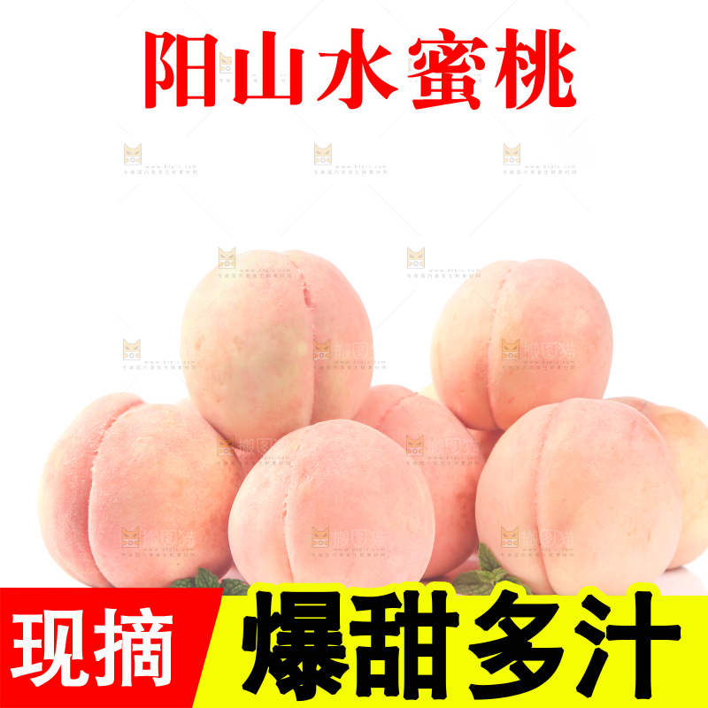 白底上放着一堆阳山水蜜桃