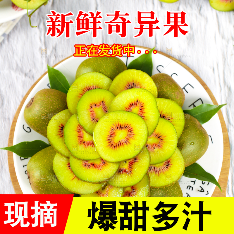 碟子里的奇异果