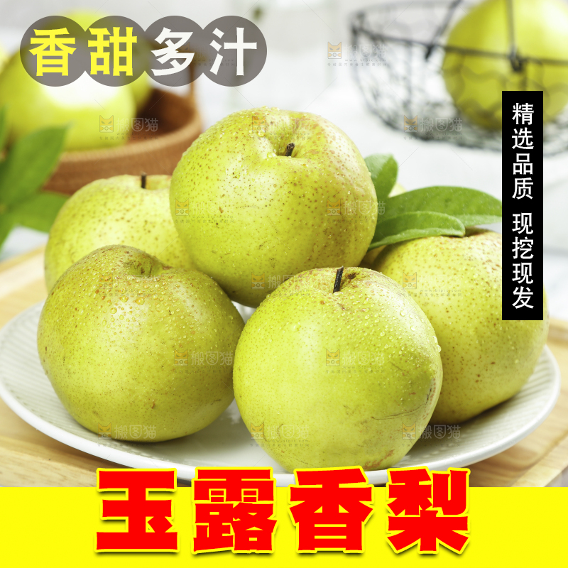 木板上放着一盘玉露香梨