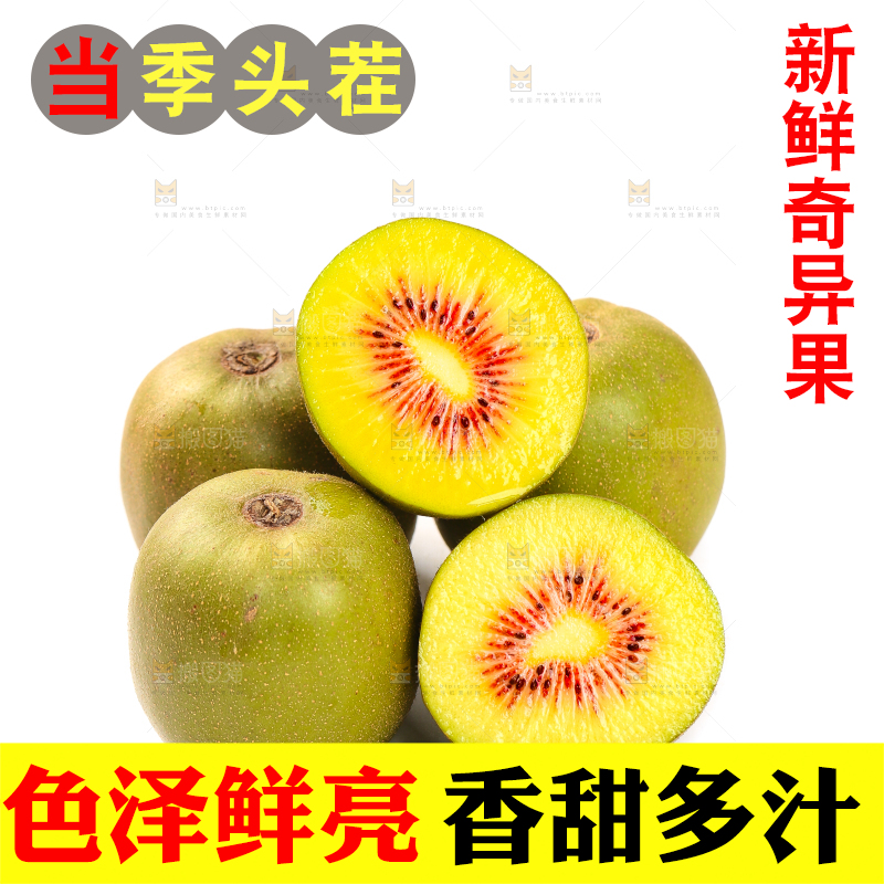 白底上的红心猕猴桃
