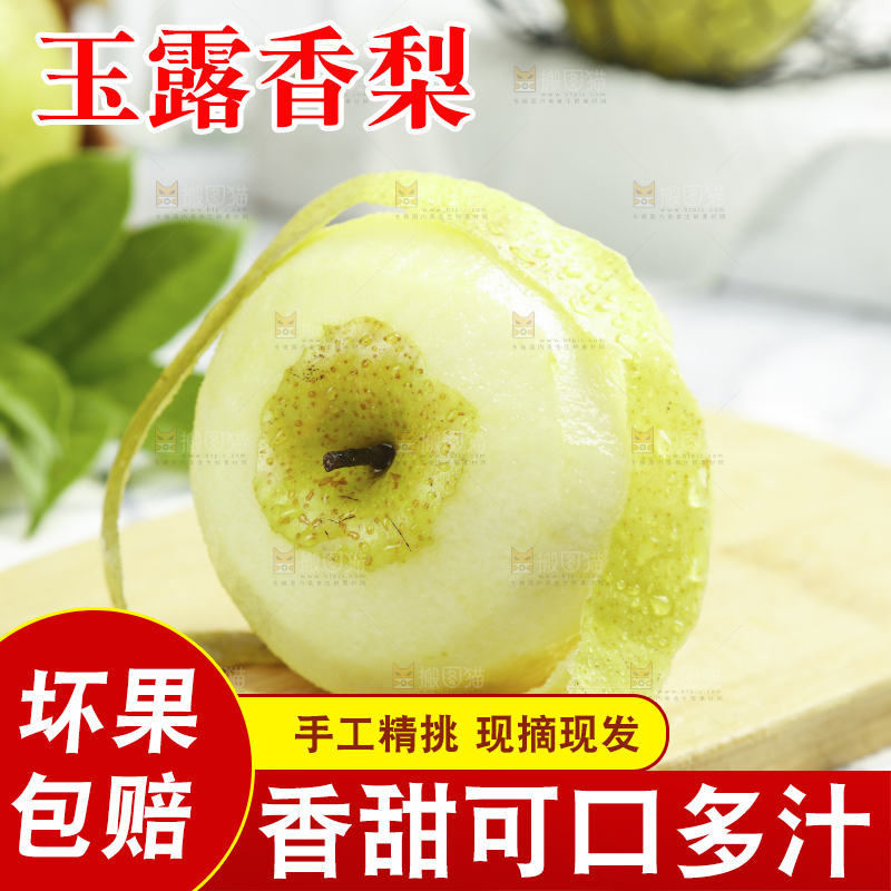 木板上放着山西玉露香梨
