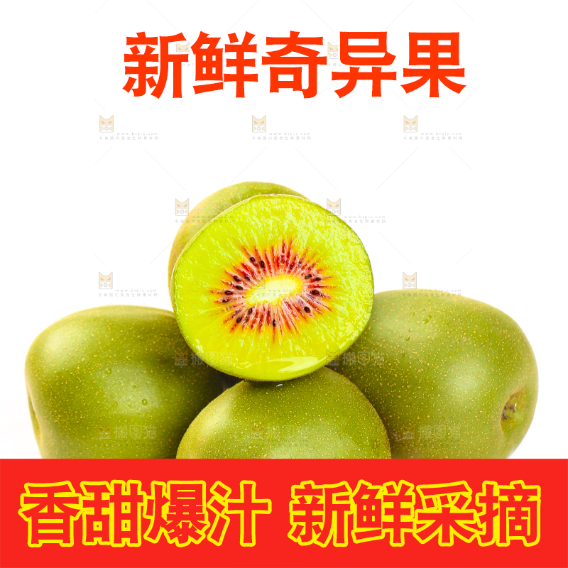 白底上的红心猕猴桃